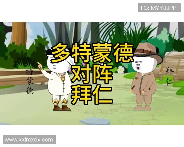 西甲激战：拜仁大胜多特蒙德争议判罚引发全场热议